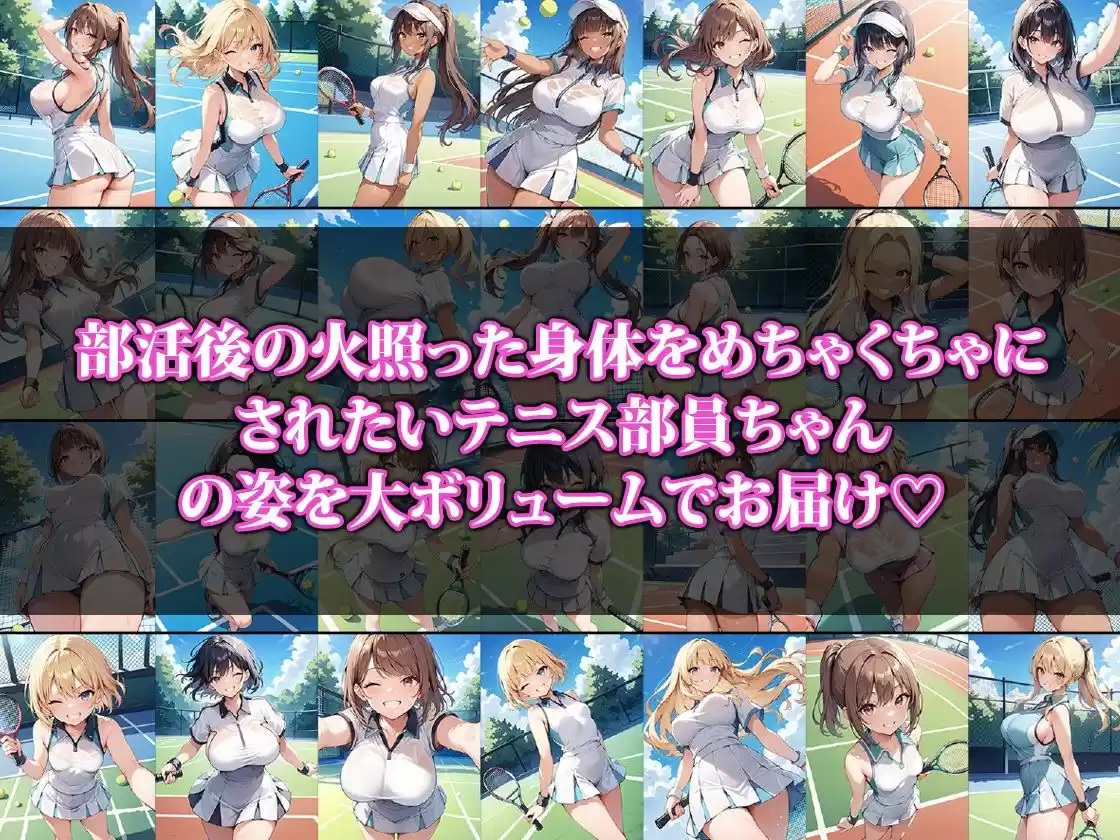 テニス部の汗だく生オナホちゃん (d_501429) - d_501429jp-001