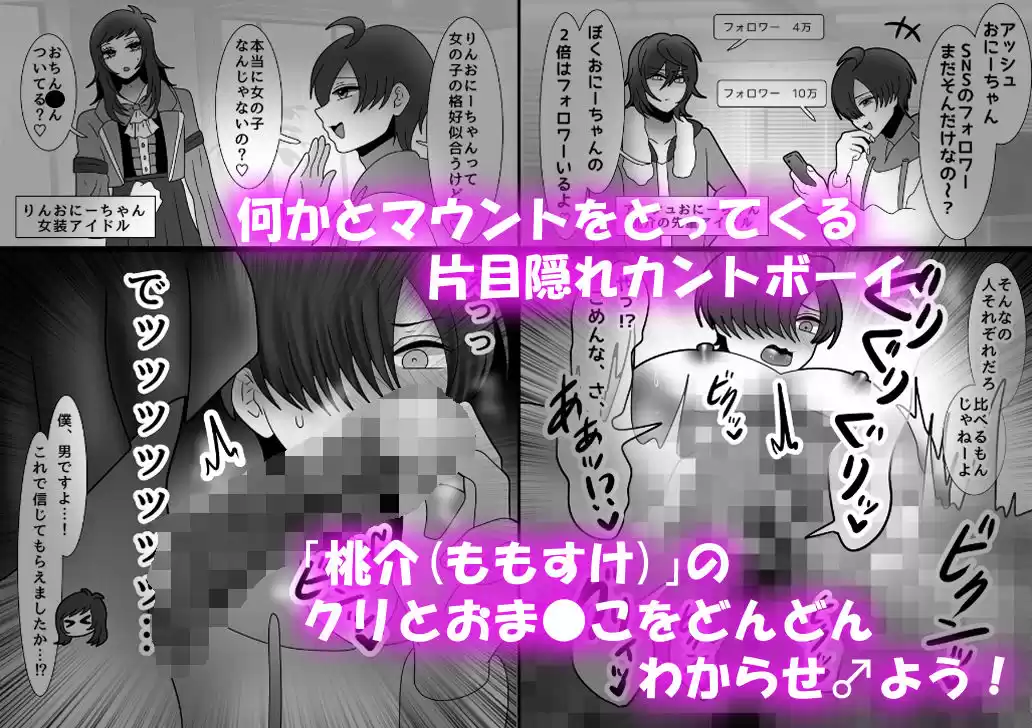 片目隠れマウントカントボーイを即堕ちでわからせる！！ (d_501520) - d_501520jp-001