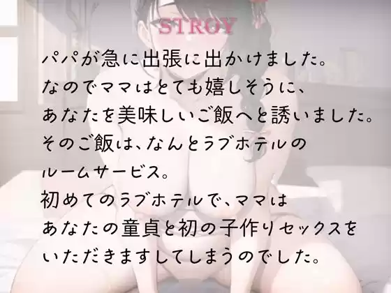 束縛ママとドスケベ子作りデート (d_501592) - d_501592jp-001