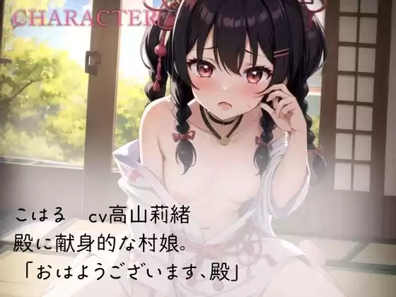 村娘とイチャラブ2回戦はおほ声丸出し (d_501597) - d_501597jp-002