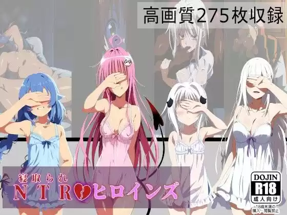 NTRヒロンズ イラストまとめ(d_501872)