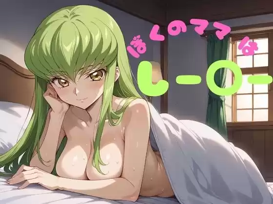 ぼくのママはしー○ー(d_502500)