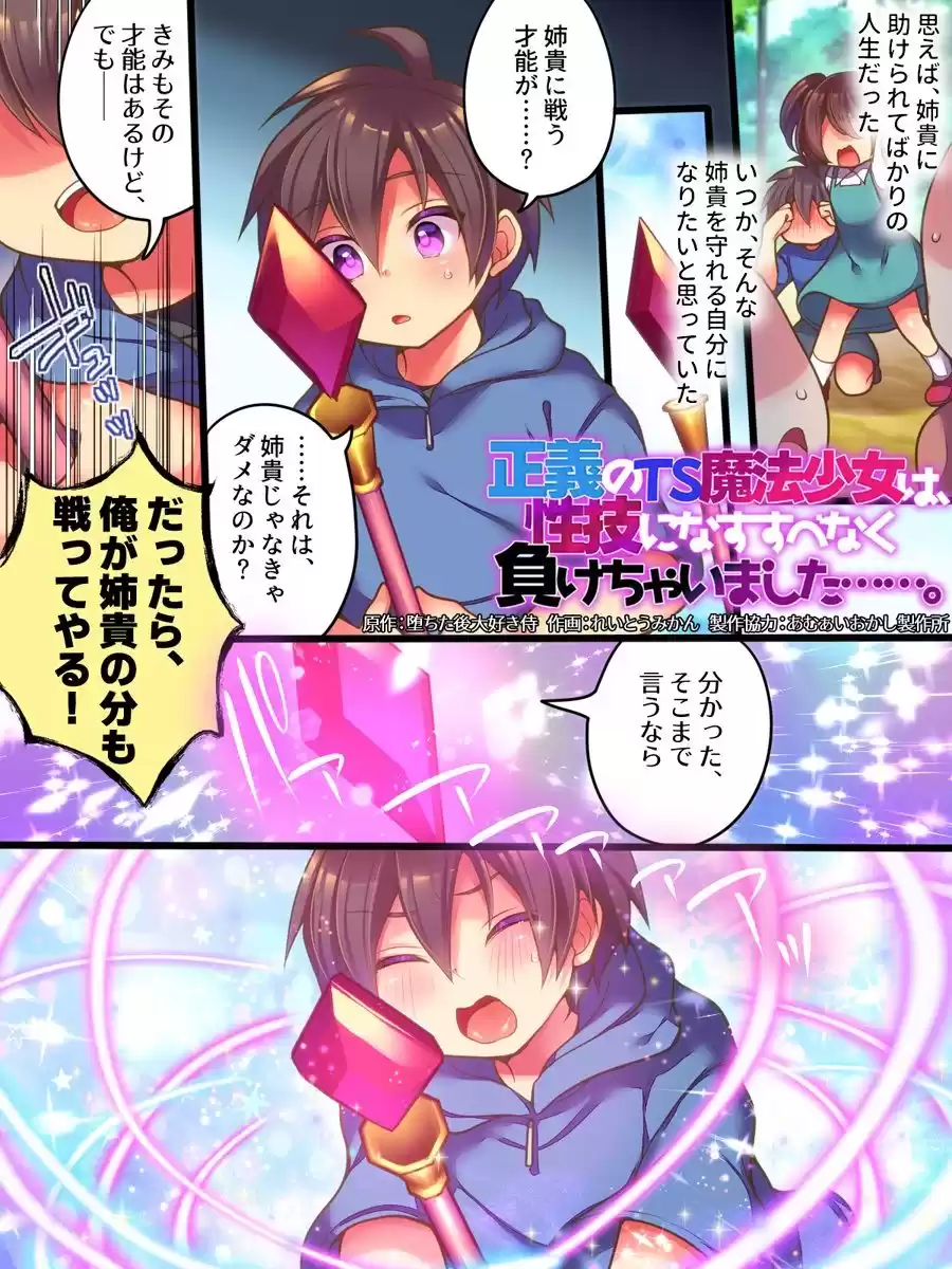 正義のTS魔法少女は性技になすすべなく負けちゃいました… (d_502825) - d_502825jp-001