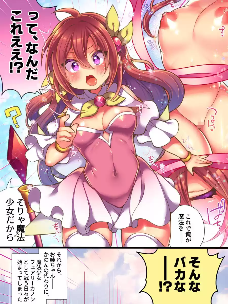 正義のTS魔法少女は性技になすすべなく負けちゃいました… (d_502825) - d_502825jp-002