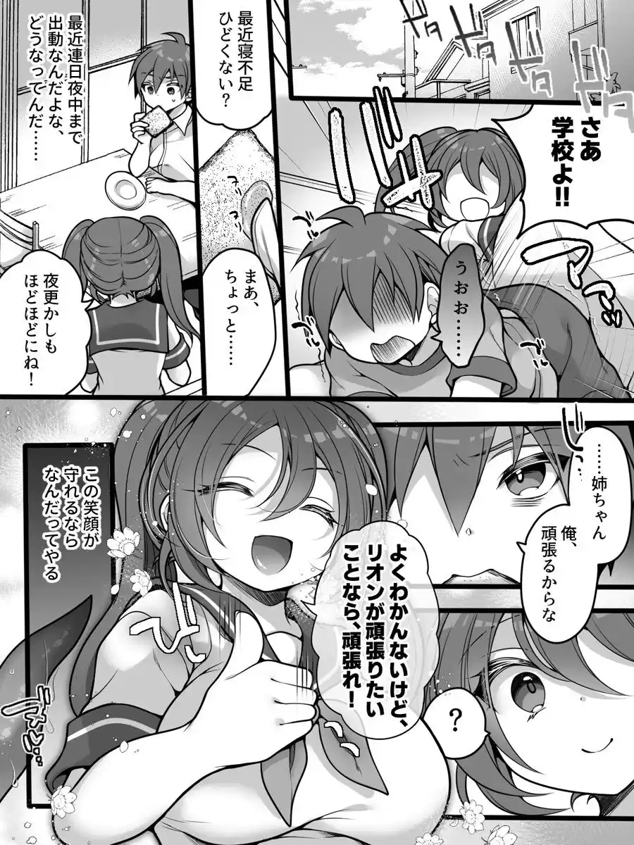 正義のTS魔法少女は性技になすすべなく負けちゃいました… (d_502825) - d_502825jp-003