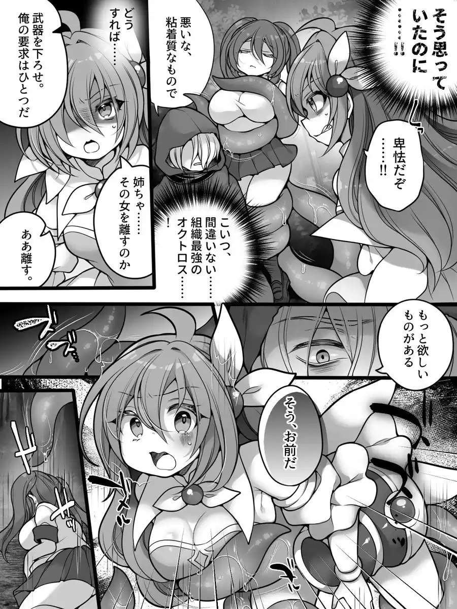 正義のTS魔法少女は性技になすすべなく負けちゃいました… (d_502825) - d_502825jp-004