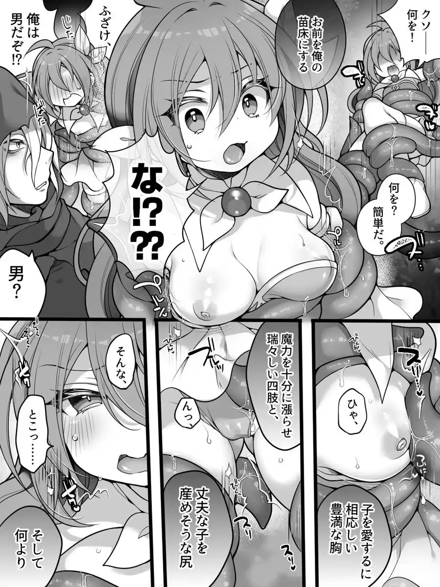 正義のTS魔法少女は性技になすすべなく負けちゃいました… (d_502825) - d_502825jp-005