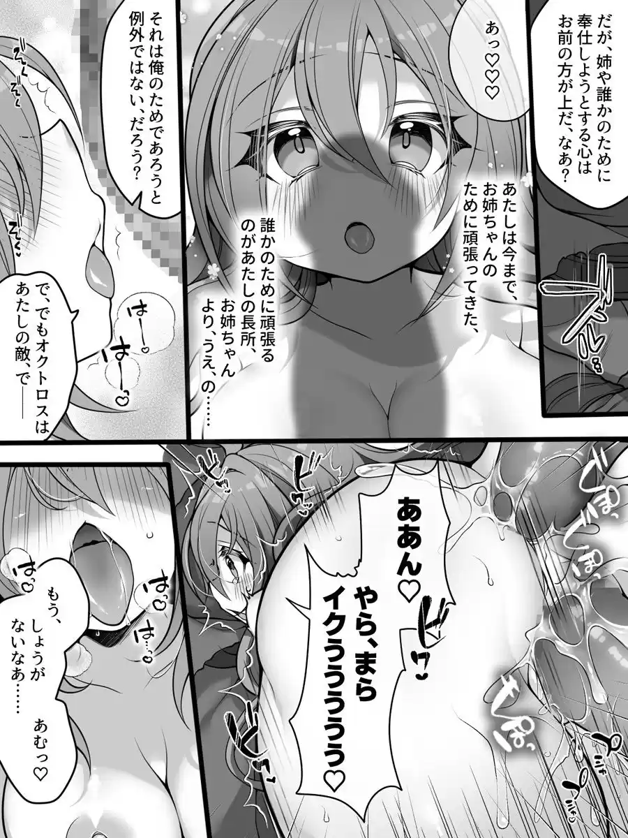 正義のTS魔法少女は性技になすすべなく負けちゃいました… (d_502825) - d_502825jp-008