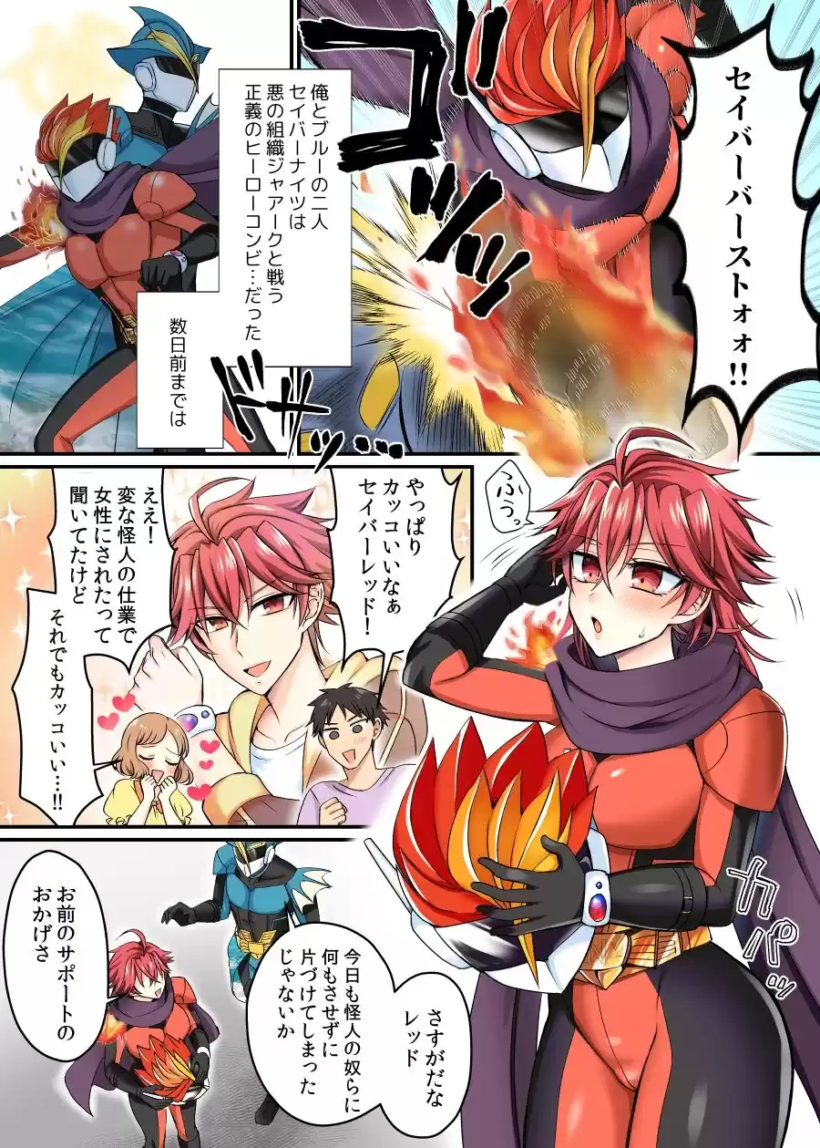 セイバーレッド 〜正義のザコ女戦闘員ヒーロー〜 (d_503016) - d_503016jp-001