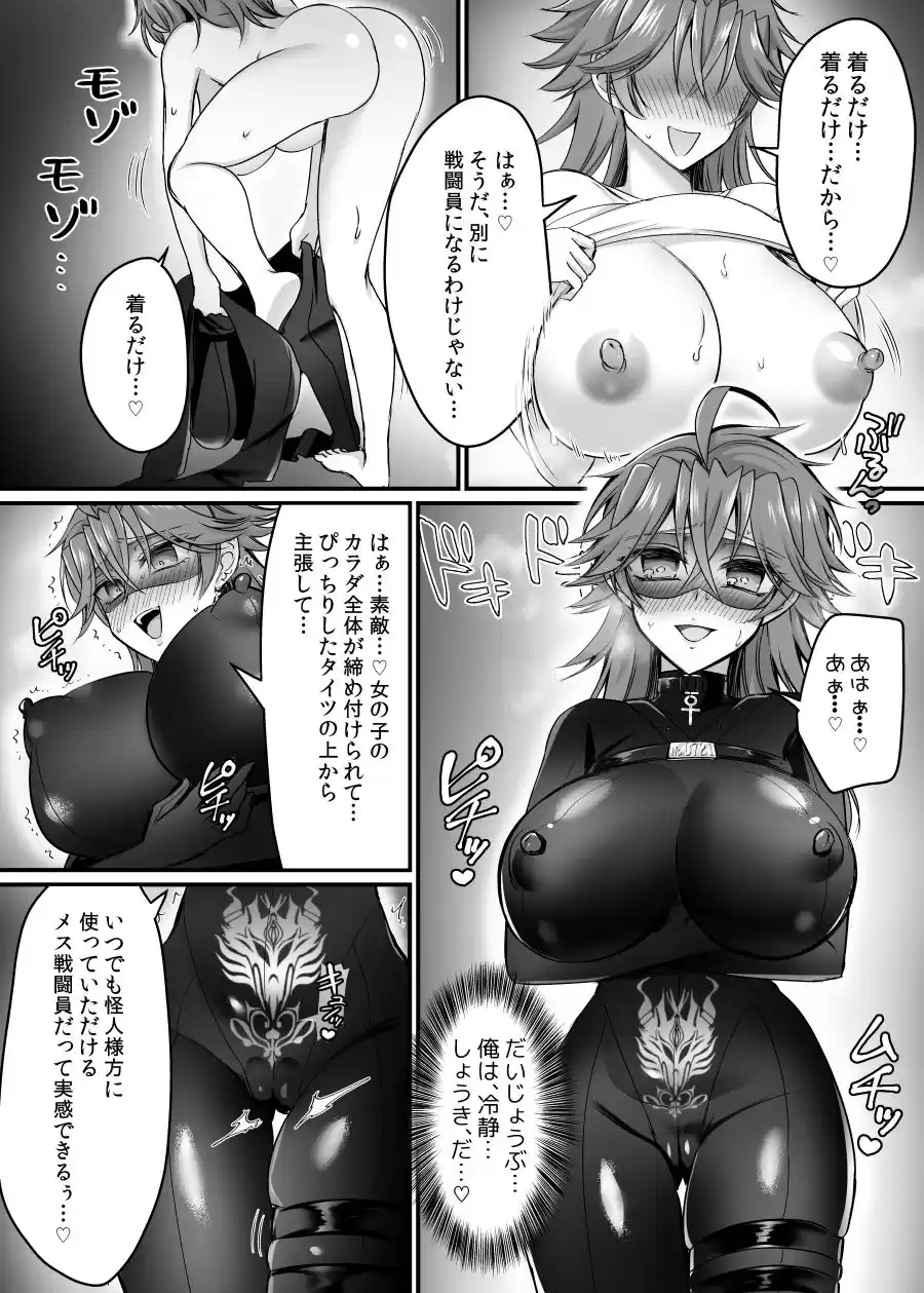 セイバーレッド 〜正義のザコ女戦闘員ヒーロー〜 (d_503016) - d_503016jp-006