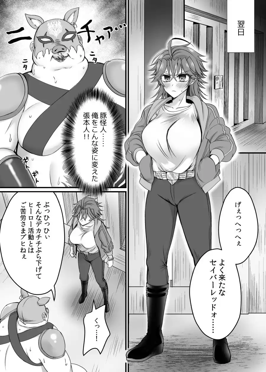 セイバーレッド 〜正義のザコ女戦闘員ヒーロー〜 (d_503016) - d_503016jp-008