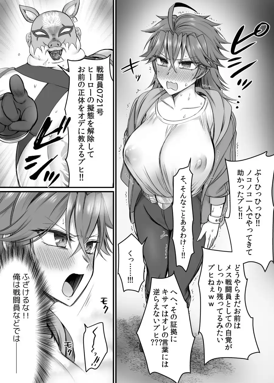 セイバーレッド 〜正義のザコ女戦闘員ヒーロー〜 (d_503016) - d_503016jp-009