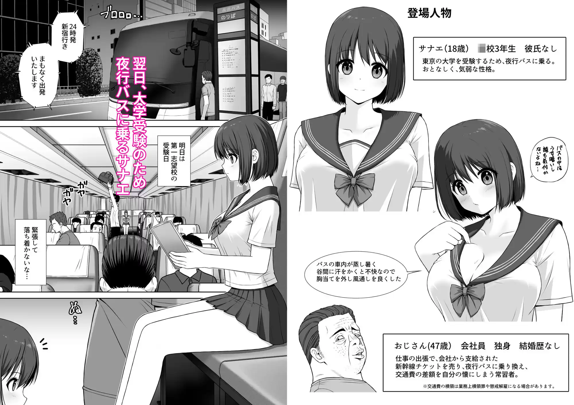夜行バス2 となりに座った小娘が 無防備すぎて 我慢できない (d_503212) - d_503212jp-002