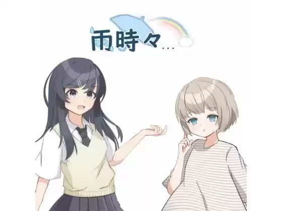 雨時々…(d_503532)