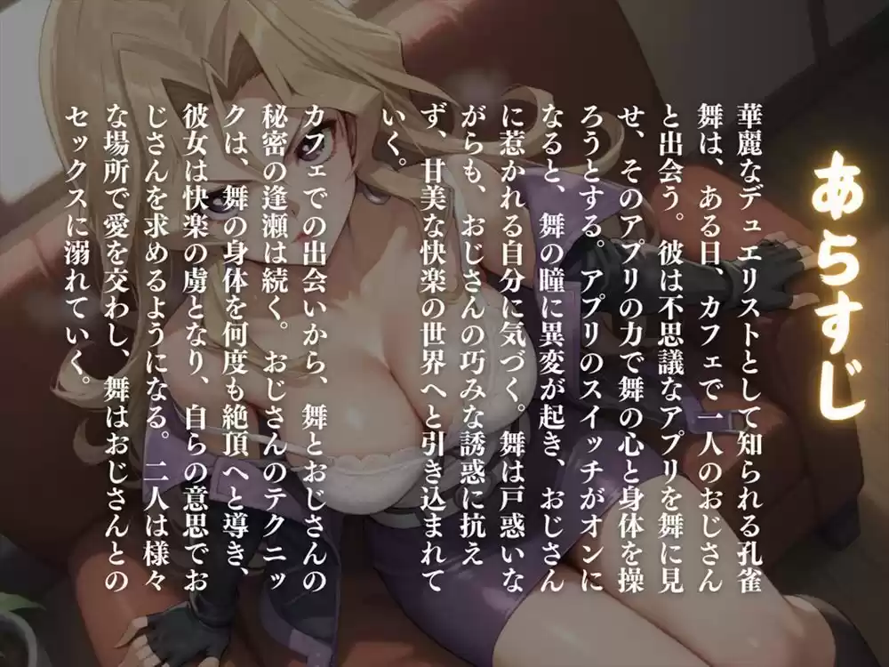 絶頂デュエル〜舞の快楽バトル〜 (d_503576) - d_503576jp-001