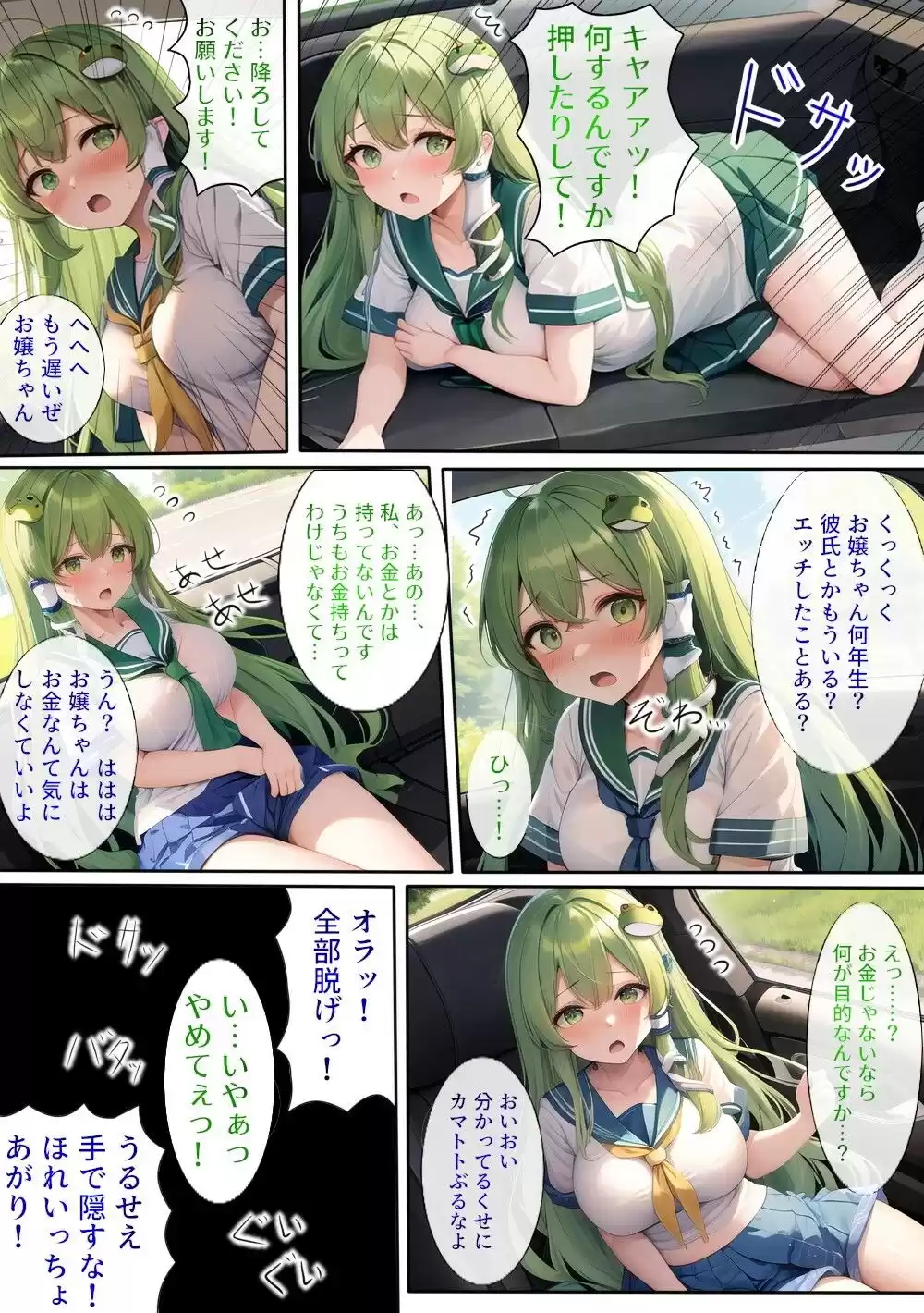 東風●早苗の受難 (d_503789) - d_503789jp-001