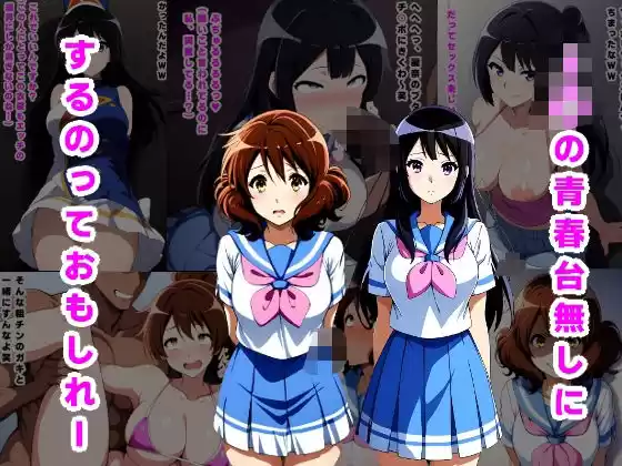 J〇の青春台無しにするっておもしれー(d_503862)