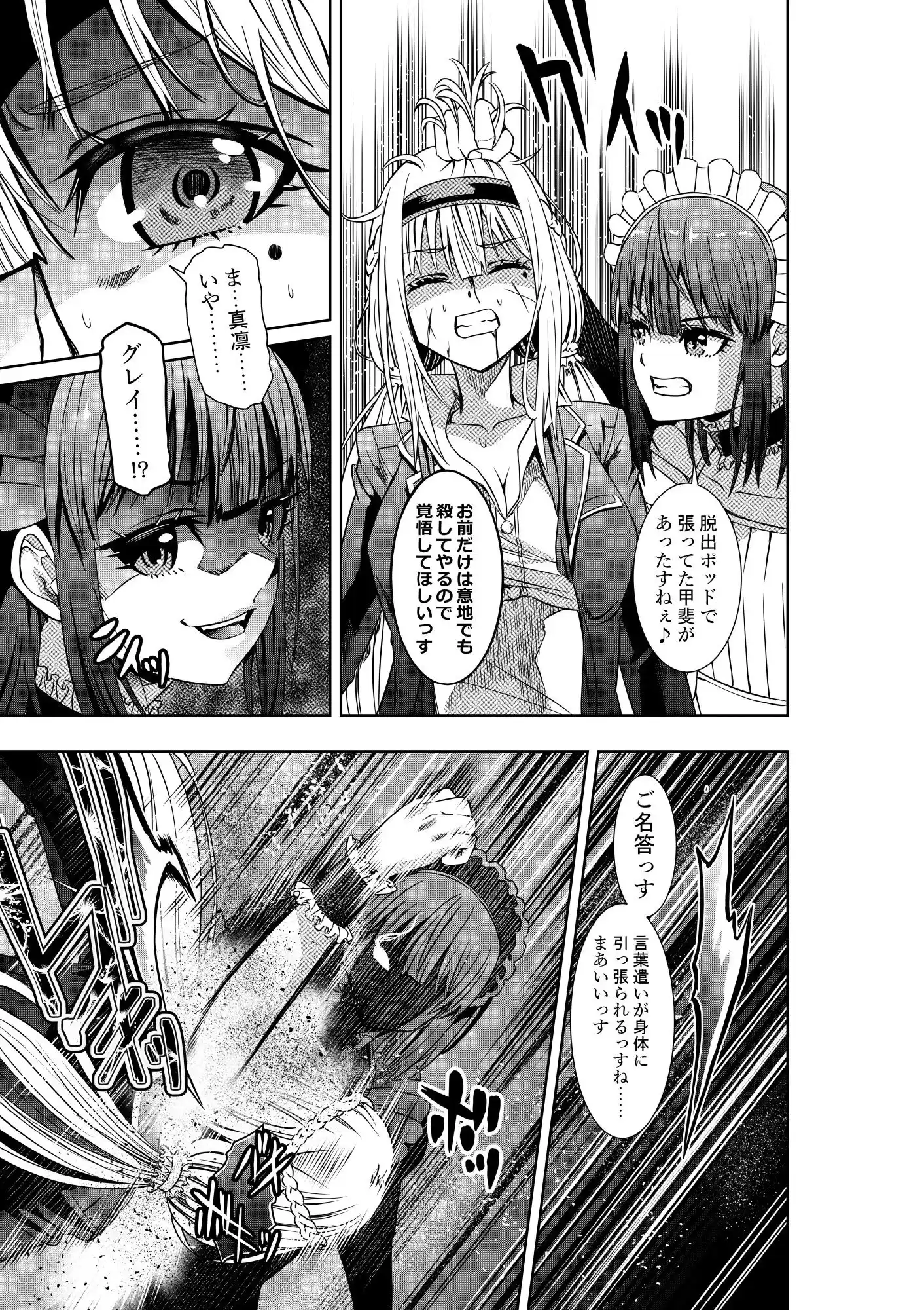 お嬢様の異次元プロレス6 メイドによる天墜加圧 (d_504099) - d_504099jp-003