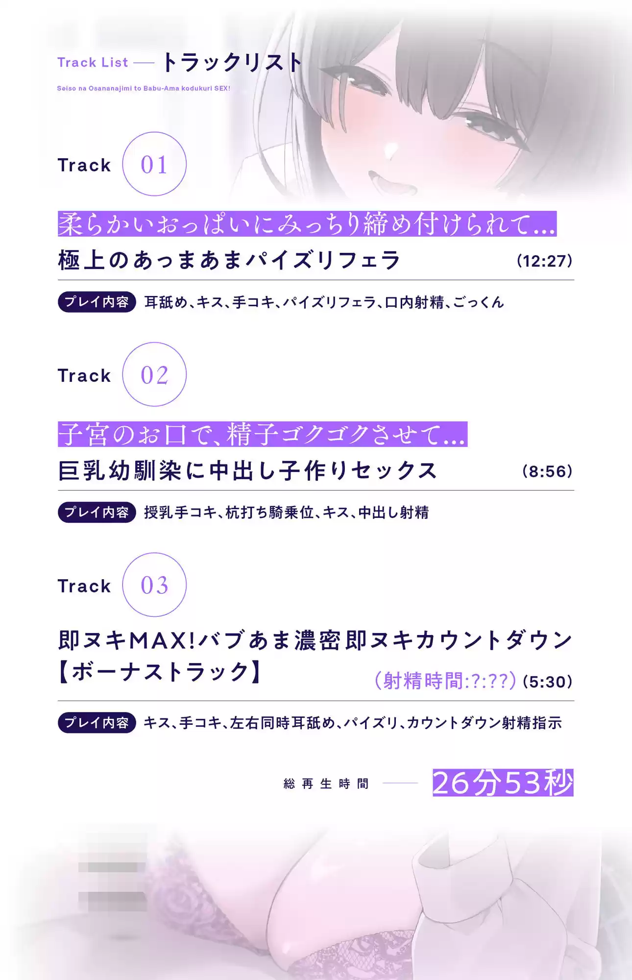 【特別即ヌキボーナストラック同梱！】清楚な幼馴染とバブあま子作りセックス！〜豊満なふわぱいの快楽に溺れて〜 (d_504103) - d_504103jp-004