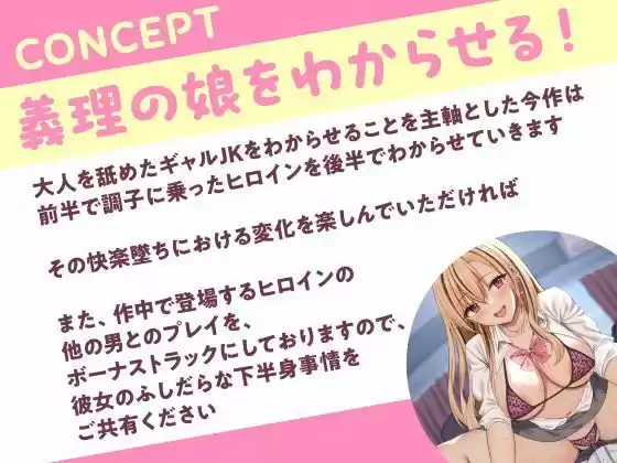 再婚した女性の連れ子はビッチギャルでした。〜生意気性欲ムンムン娘をわからせTIME〜 (d_504233) - d_504233jp-004