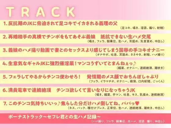再婚した女性の連れ子はビッチギャルでした。〜生意気性欲ムンムン娘をわからせTIME〜 (d_504233) - d_504233jp-005