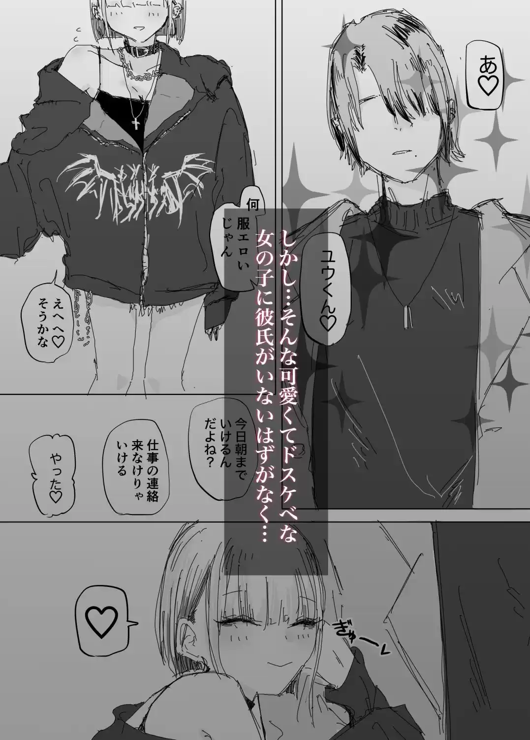 寝取られの寝取られ抜き〜オタクくんのことなんて本気で好きになるわけないじゃんw〜 (d_504273) - d_504273jp-003