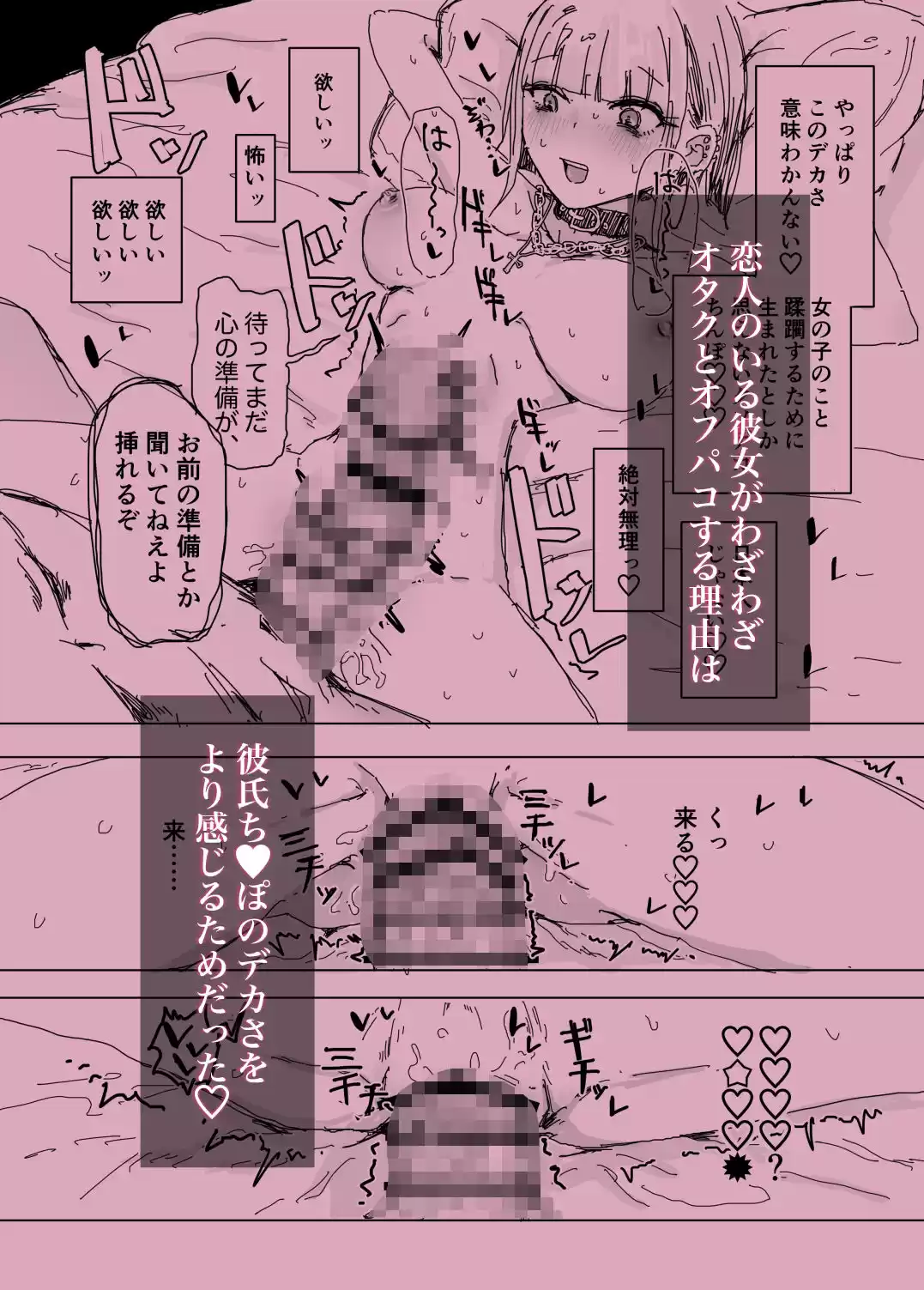 寝取られの寝取られ抜き〜オタクくんのことなんて本気で好きになるわけないじゃんw〜 (d_504273) - d_504273jp-004