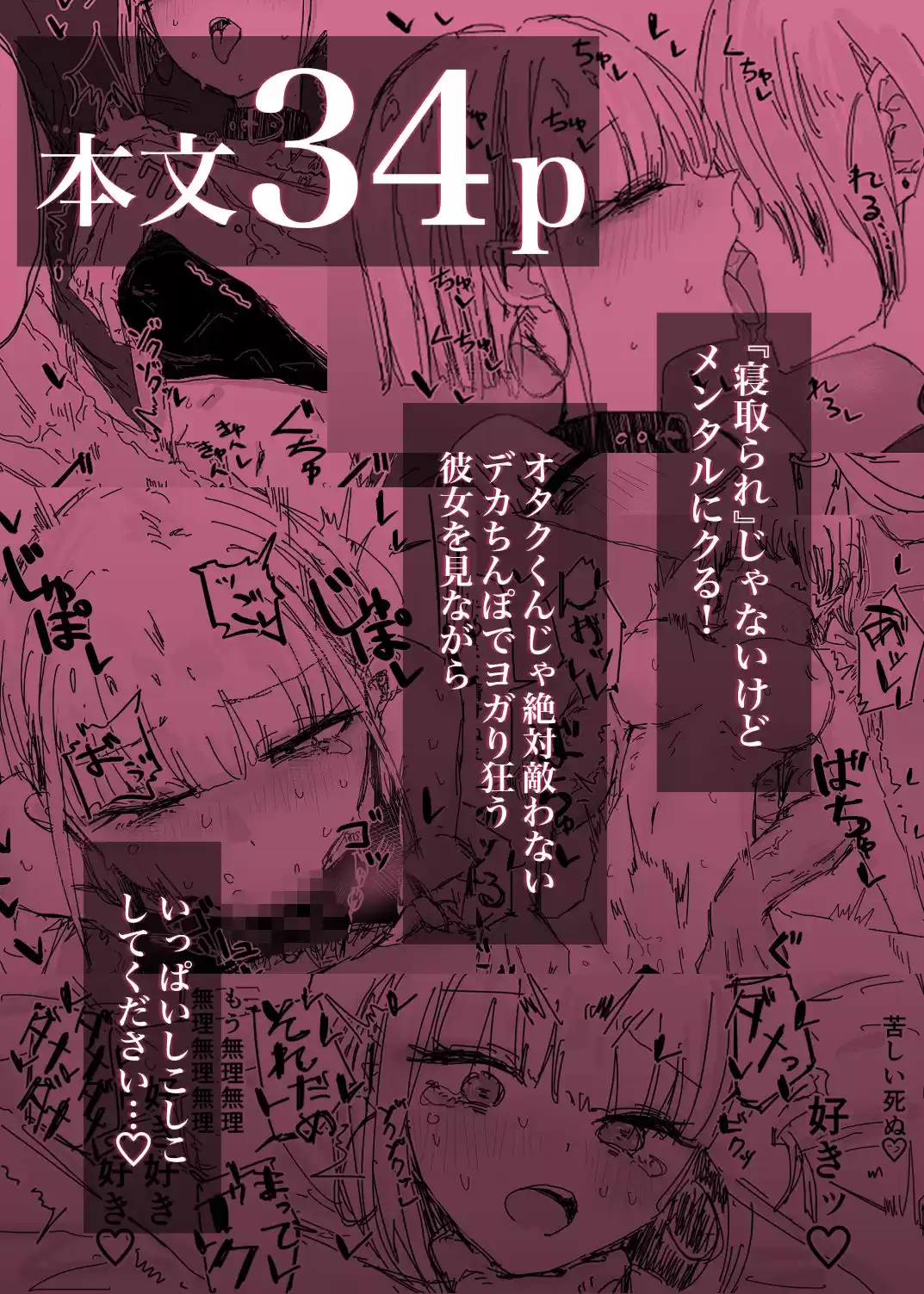寝取られの寝取られ抜き〜オタクくんのことなんて本気で好きになるわけないじゃんw〜 (d_504273) - d_504273jp-005