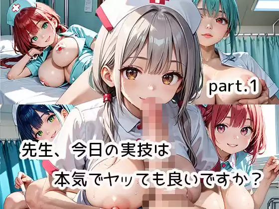 先生、今日の実技は本気でヤッても良いですか？part.1(d_504642)