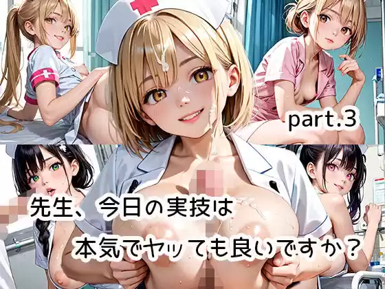 先生、今日の実技は本気でヤッても良いですか？part.3(d_504645)