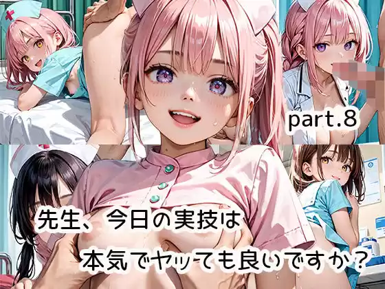 先生、今日の実技は本気でヤッても良いですか？part.8(d_504666)