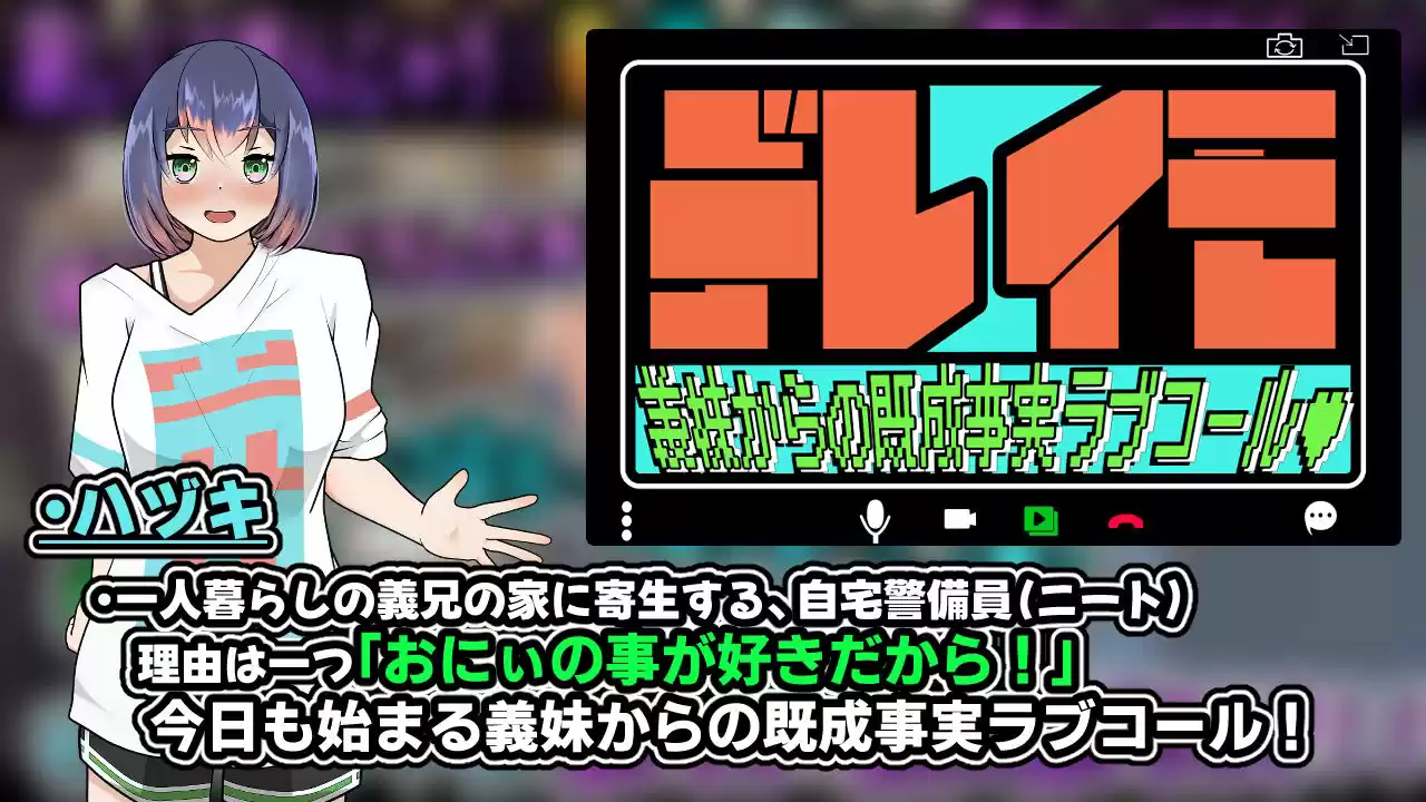 デレイモ〜義妹からの既成事実ラブコール〜 (d_504863) - d_504863jp-006