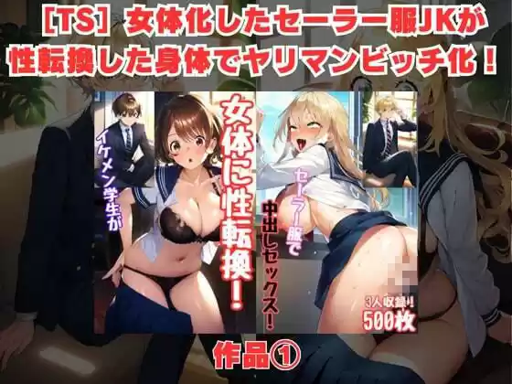 ［総集編］女体化・性転換イラスト集！3作品厳選1000枚 (d_504927) - d_504927jp-001