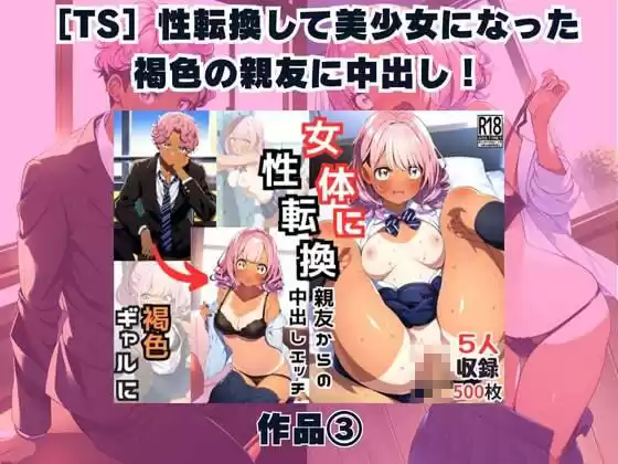 ［総集編］女体化・性転換イラスト集！3作品厳選1000枚 (d_504927) - d_504927jp-007