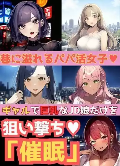 ≪セリフ付≫【裏バイト】巨乳JDギャル5人を催●。孕ませ撮影会 (d_505004) - d_505004jp-001