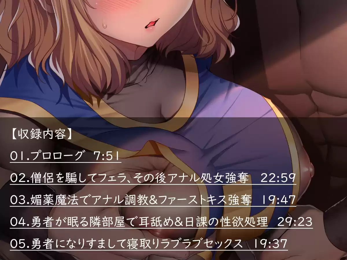 クズ賢者の日記 勇者に恋する僧侶をダマして犯る (d_505329) - d_505329jp-001