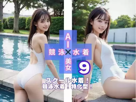 AI×美女×競泳×水着9(d_505384)