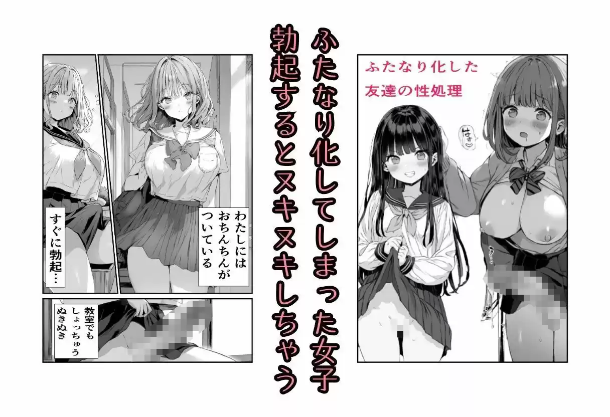 ふたなり化した友達の性処理 (d_505709) - d_505709jp-001