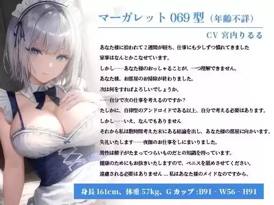恋愛感情を知らない戦闘用アンドロイドをメイドにして幸せにしてみた〜無感情な電脳少女が恋と性欲を知る物語〜【巨乳/クール/メイドロイド】 (d_505788) - d_505788jp-001