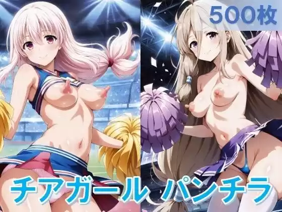 トップレスチアガールのパンチラ(d_506151)