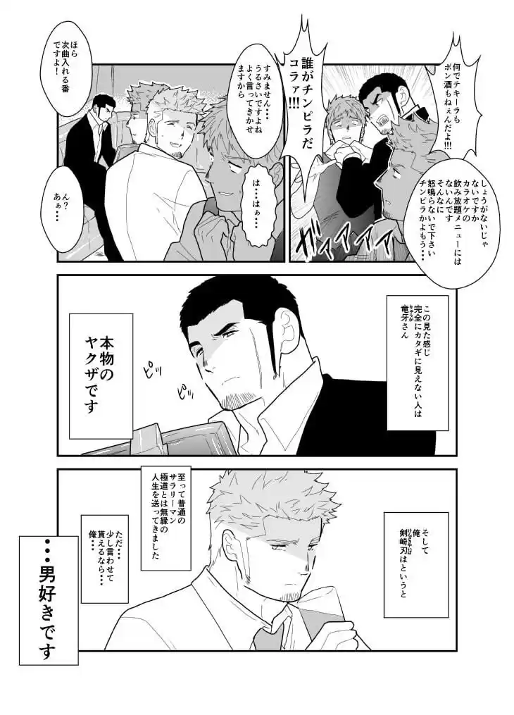 もしもヤクザが泥●してしまったら。 (d_506609) - d_506609jp-001