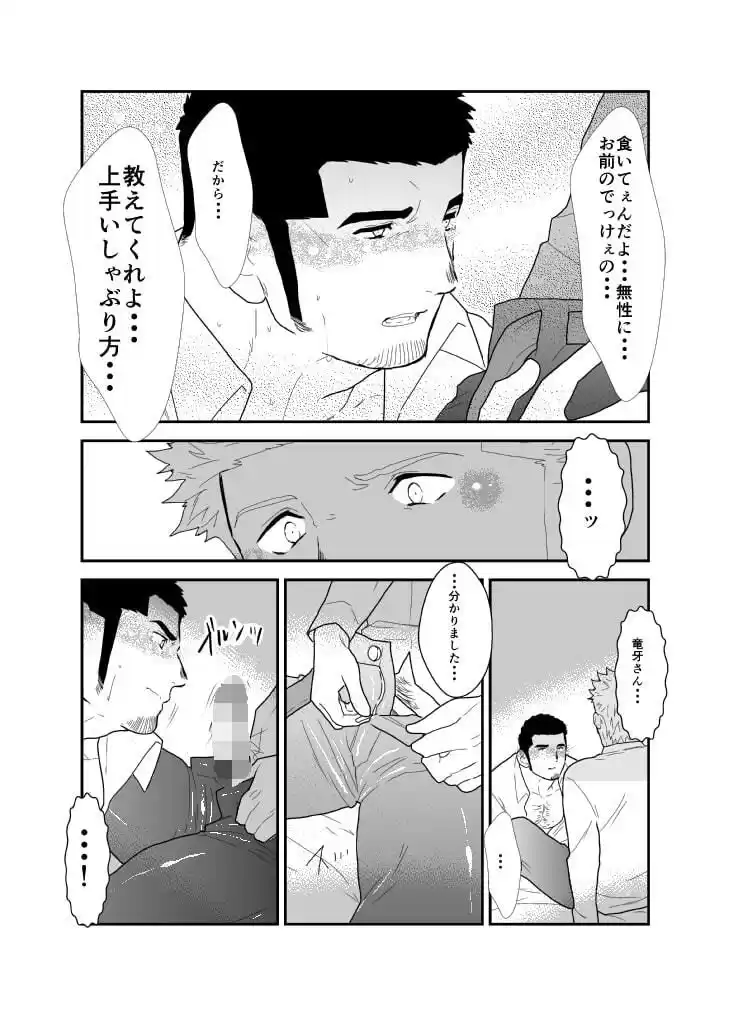 もしもヤクザが泥●してしまったら。 (d_506609) - d_506609jp-003
