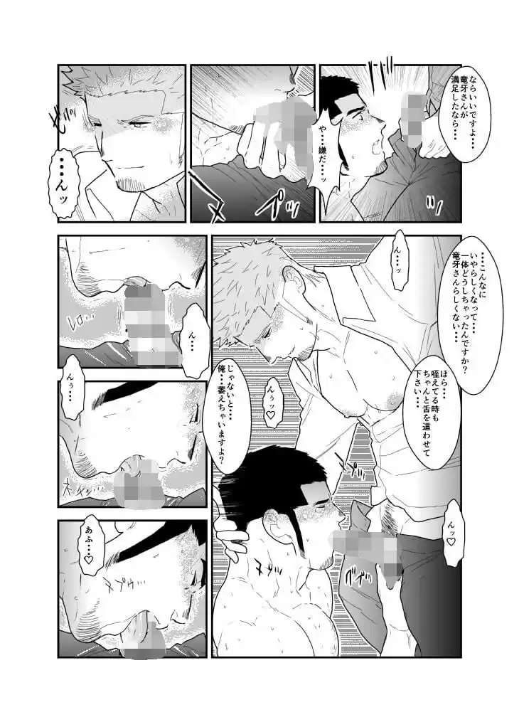 もしもヤクザが泥●してしまったら。 (d_506609) - d_506609jp-004