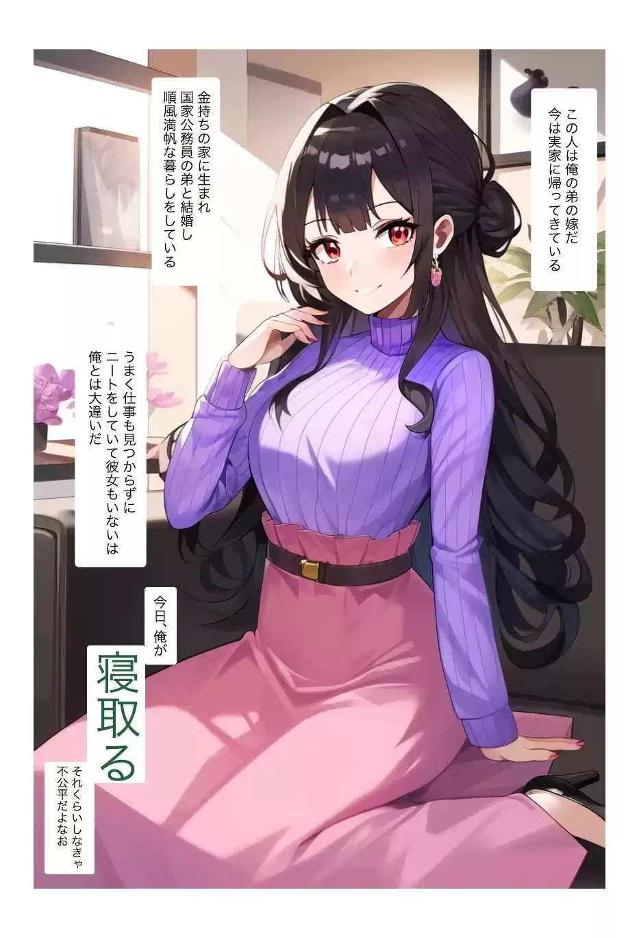実家に帰ってきた弟の嫁を勝手に寝取るマンガ＋イラスト集（NTR・寝取り・寝取られ・義妹） (d_506629) - d_506629jp-001