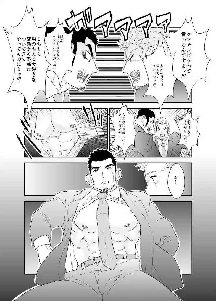 もしもヤクザがスーツリーマンになったら。 (d_506666) - d_506666jp-001