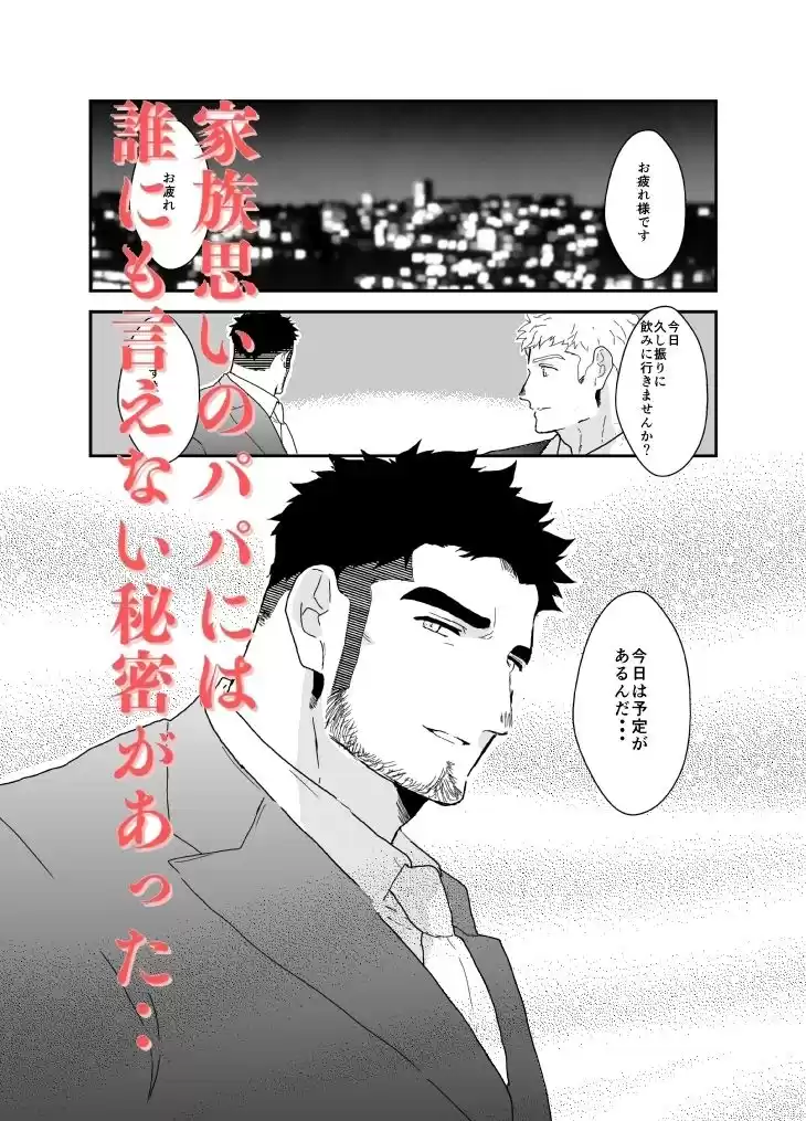 愛する家族のために俺はモブに廻される。 (d_506707) - d_506707jp-001