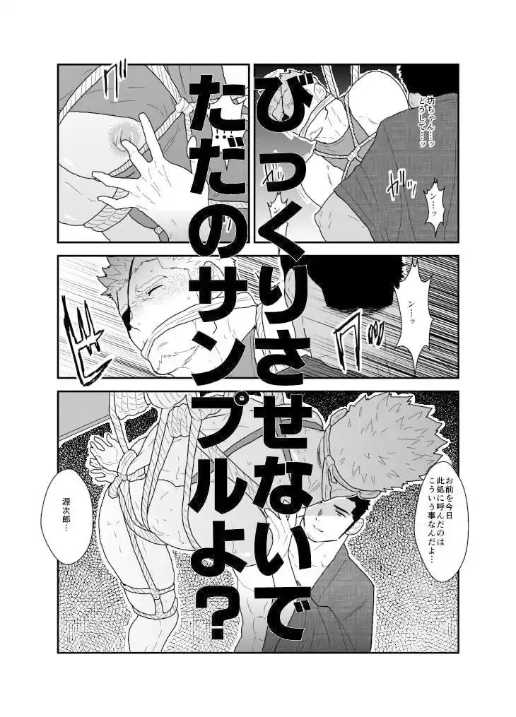 緊縛車夫 (d_506832) - d_506832jp-002