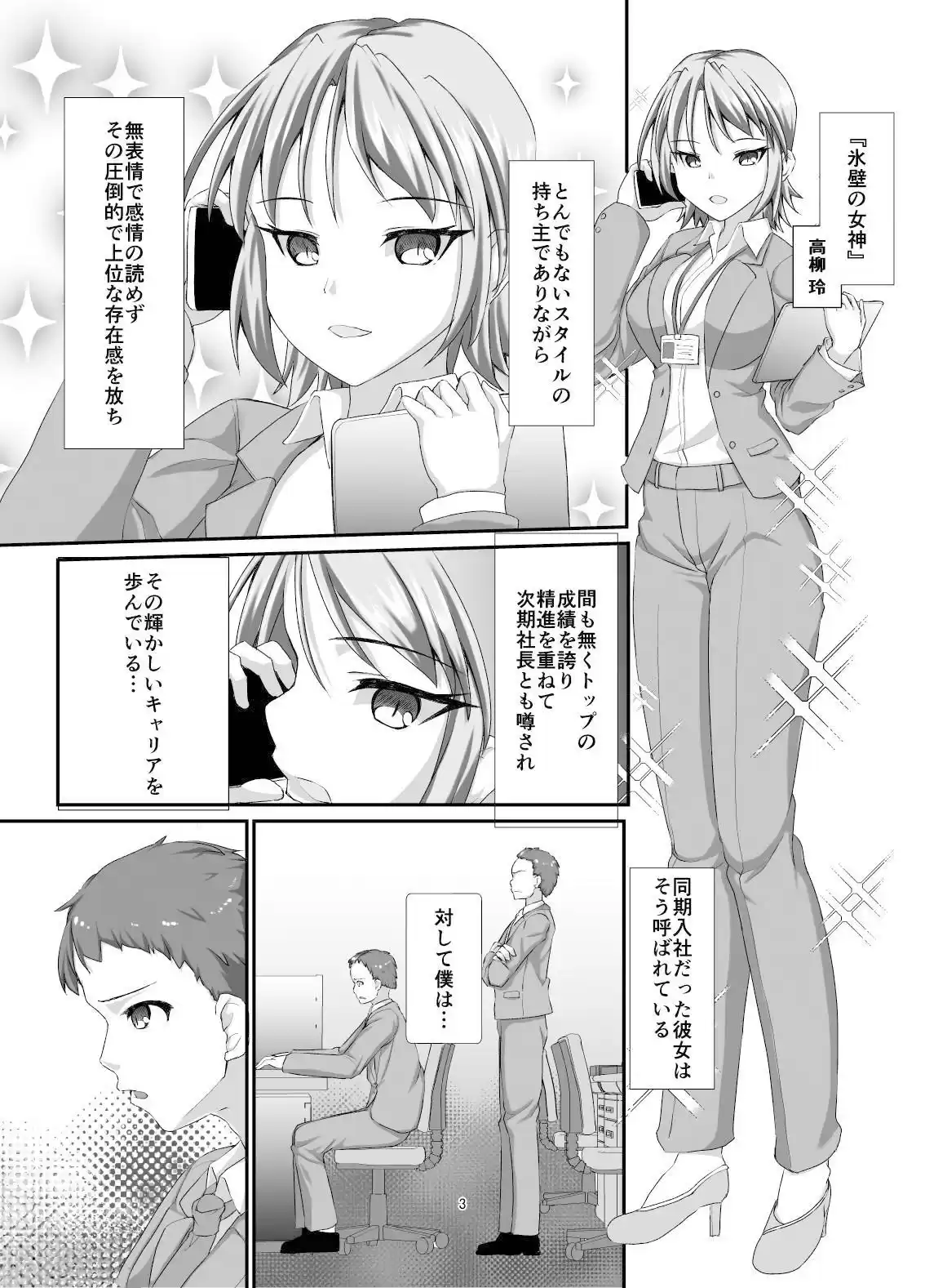 高身長爆乳バリキャリ女子のお婿さんになる話 (d_506965) - d_506965jp-002