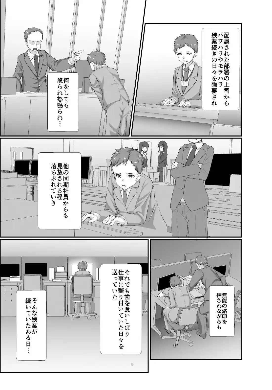 高身長爆乳バリキャリ女子のお婿さんになる話 (d_506965) - d_506965jp-003