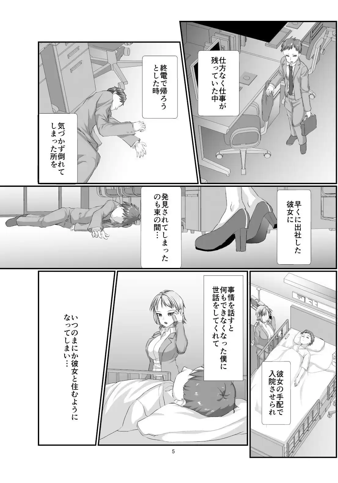 高身長爆乳バリキャリ女子のお婿さんになる話 (d_506965) - d_506965jp-004